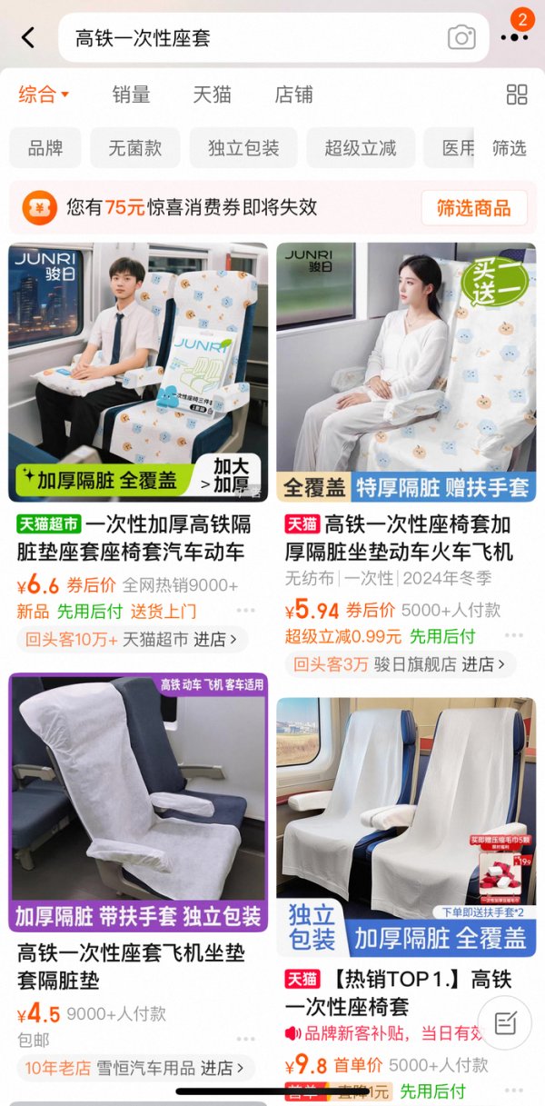 信通配资 高铁一次性座套火了，12306客服回应：列车上暂不售卖