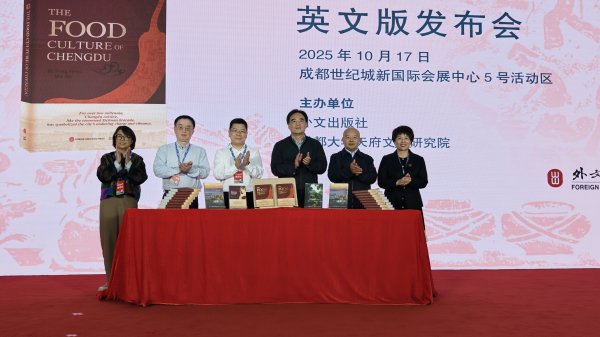 股巢网 聚焦天府美食 《滋味千名——成都·后现代城市生活美学》新书发布